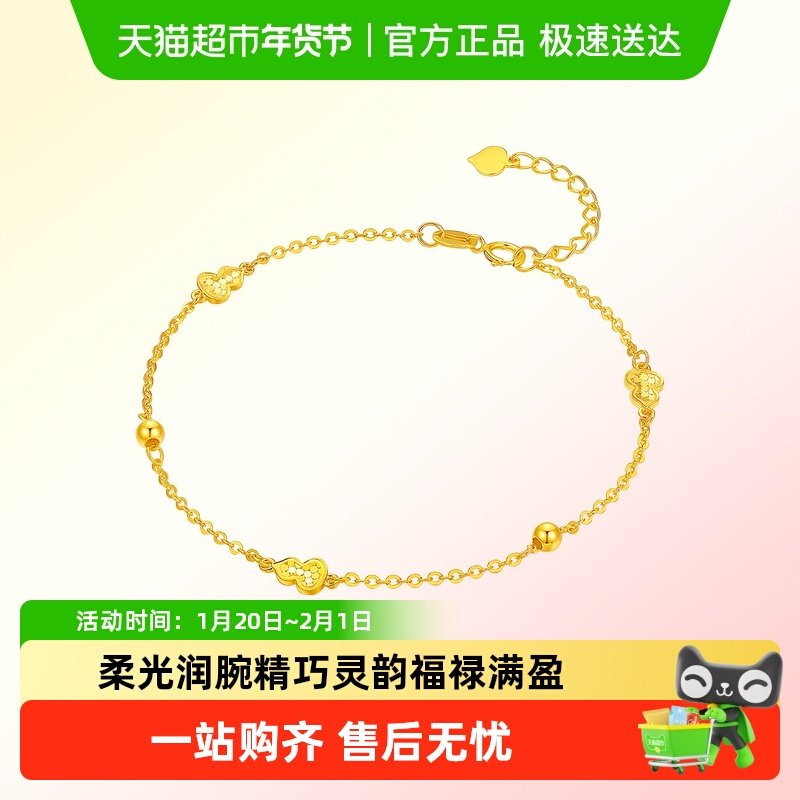 六桂福珠宝18K金手链黄彩小碎冰爆闪葫芦款转运珠新年礼物送女友,珠宝/钻石/翡翠,手饰,淘宝优惠券,粉丝福利购,淘宝优惠卷