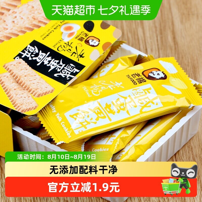 老杨咸蛋黄方块酥无添加饼干千层酥休闲小食100g