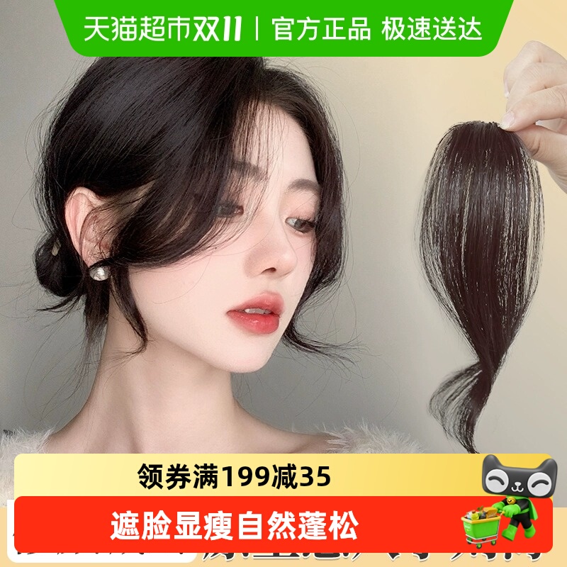 仟丝百变真发丝八字刘海假发片