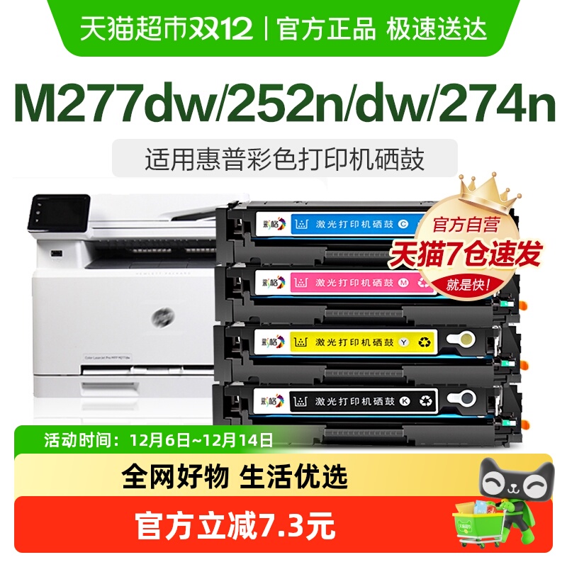 彩格适用惠普硒鼓打印机