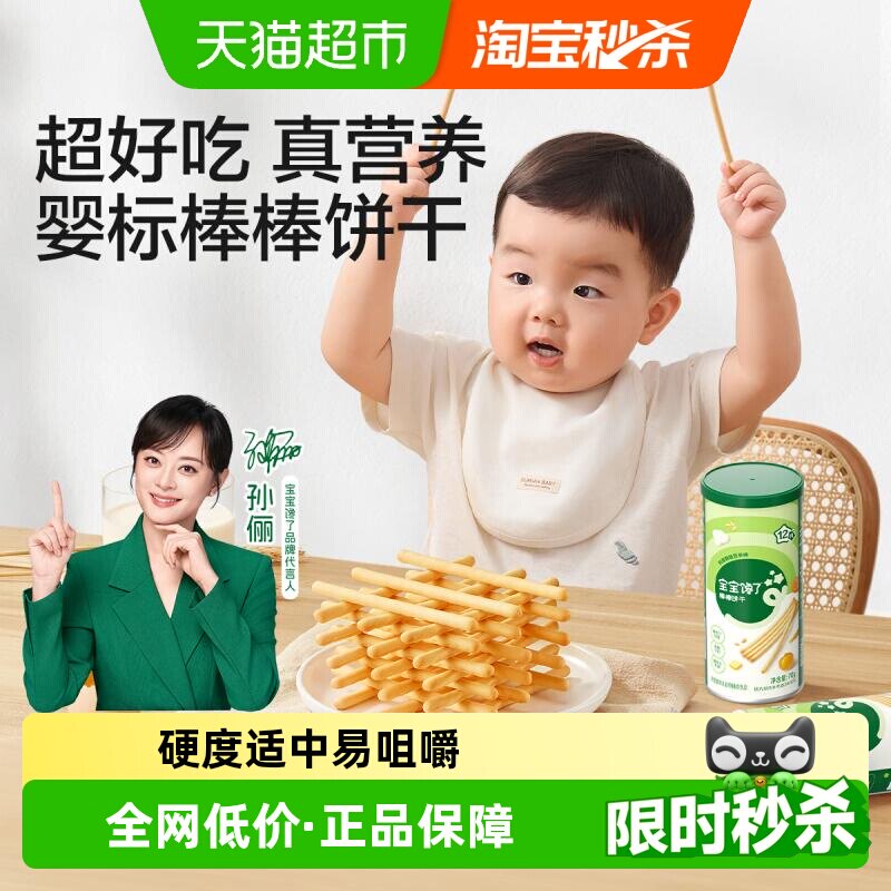 宝宝馋了婴幼儿棒棒饼干炭烧棒手指饼干儿童磨牙棒婴幼儿辅食