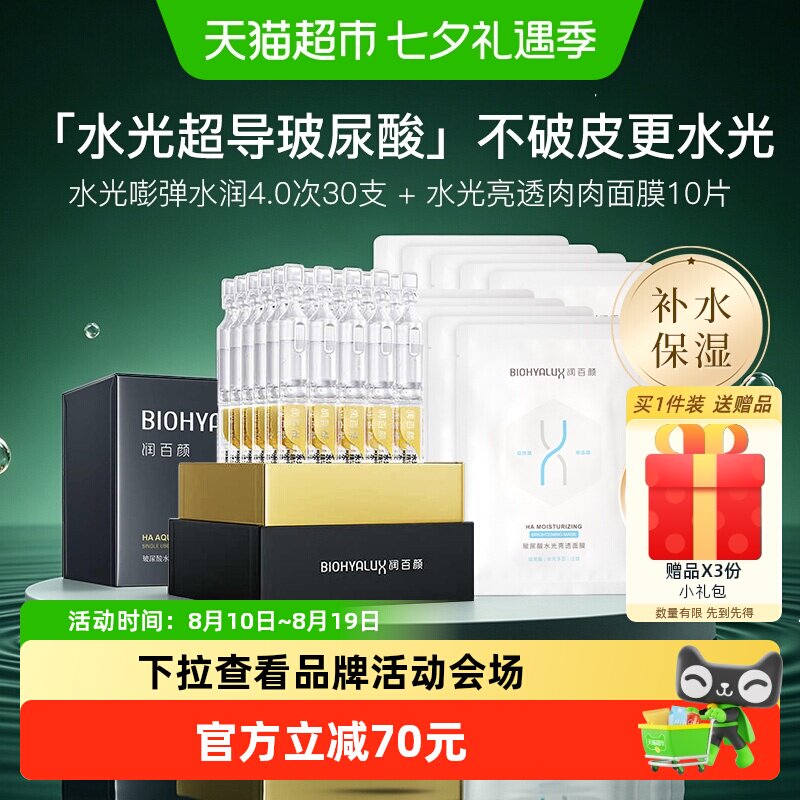 润百颜水光嘭弹水润4.0次抛+面膜