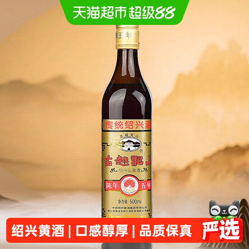 古越龙山绍兴花雕酒五年500ml图片