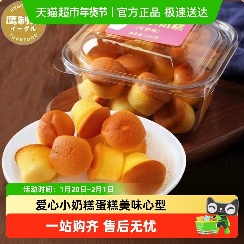 鹰制菓90天短保爱心小奶糕蛋糕美味面包心型鸡蛋糕营养早餐,零食/坚果/特产,中式糕点/新中式糕点,淘宝优惠券,粉丝福利购,淘宝优惠卷