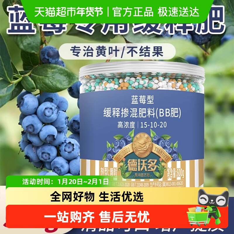 德沃多蓝莓专用缓释肥蓝莓树果苗室内盆栽颗粒肥料氮酸性硫酸钾,鲜花速递/花卉仿真/绿植园艺,家庭园艺肥料,淘宝优惠券,粉丝福利购,淘宝优惠卷