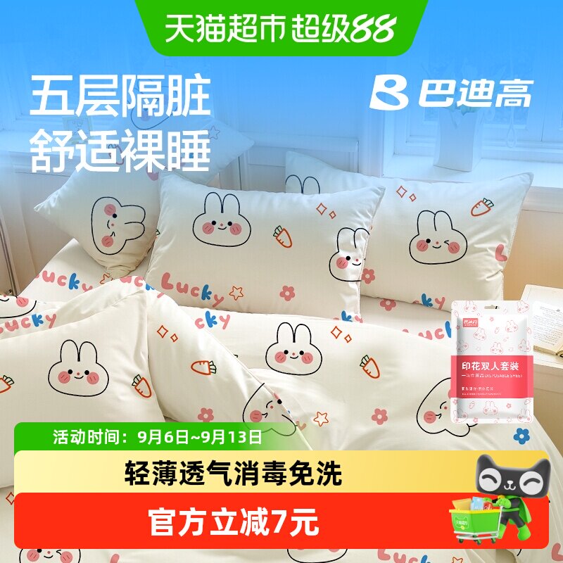 巴迪高幸运兔旅行安心隔脏套装图片