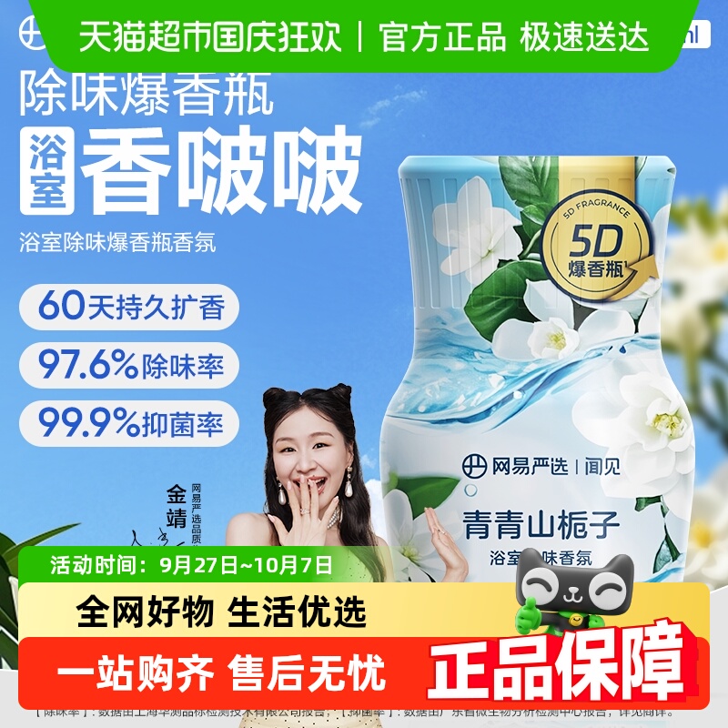 网易严选空气芳香剂