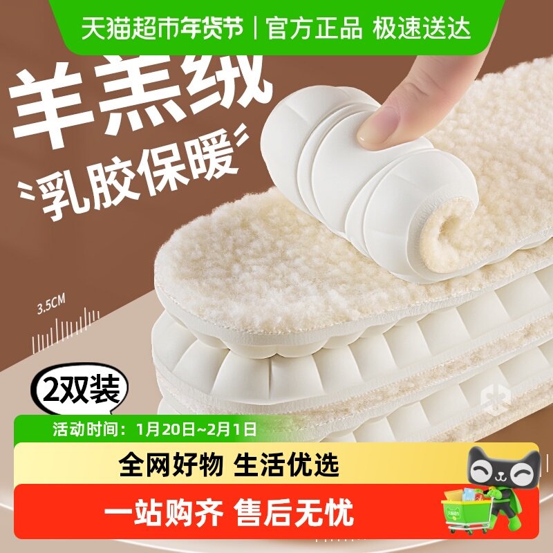羊羔绒保暖鞋垫冬季加绒加厚羊毛女士棉鞋垫女款毛绒冬天防寒乳胶,服饰配件/皮带/帽子/围巾,鞋垫,淘宝优惠券,粉丝福利购,淘宝优惠卷