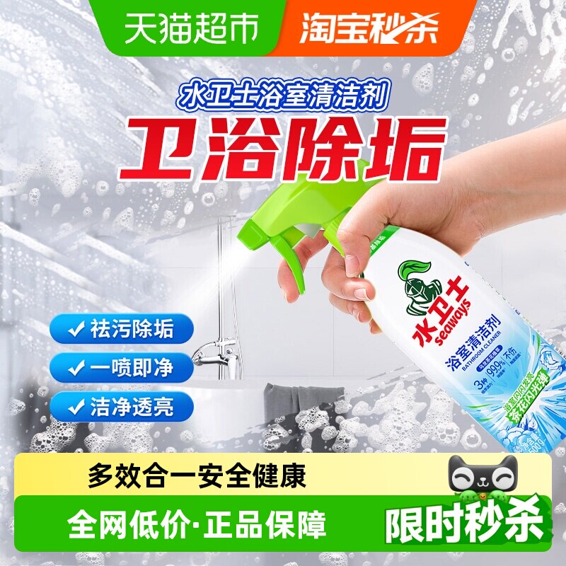 水卫士瓷砖浴室清洁剂马桶水垢龙头镜子去渍清洁剂天猫15.9元