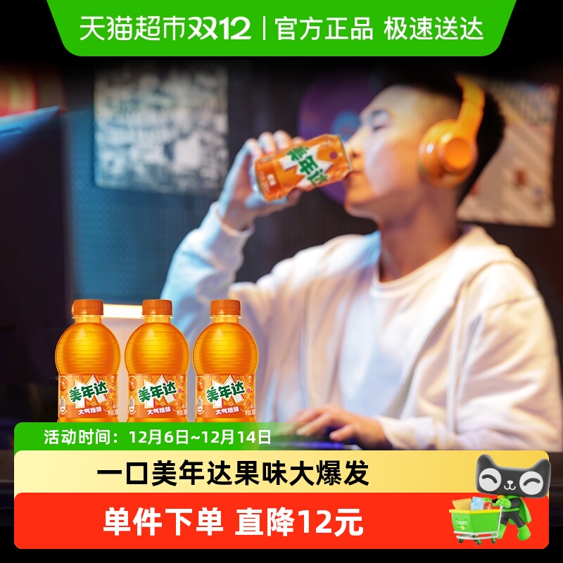 百事可乐美年达橙味汽水