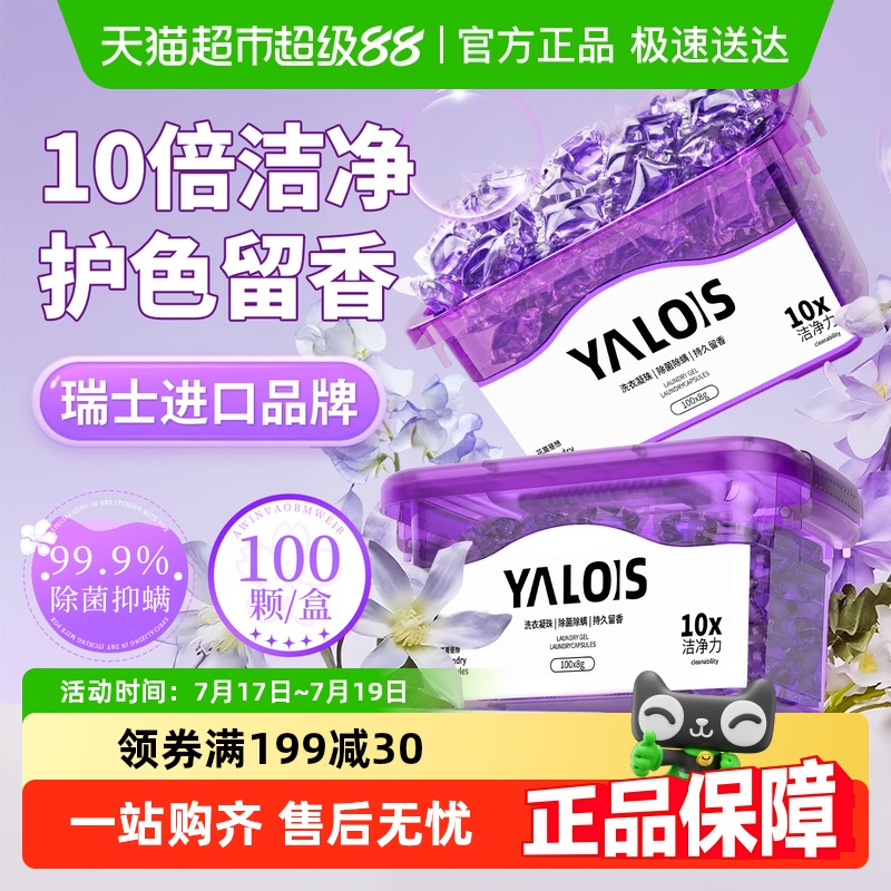 洗衣凝珠三合一浓缩持久留香祛味强力去污去渍除菌除螨香氛热销榜