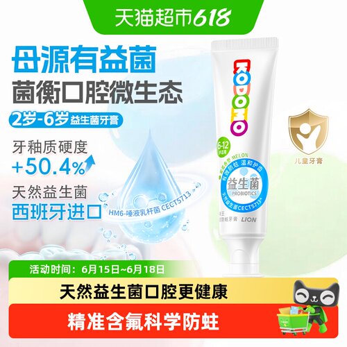 狮王KODOMO小狮王儿童防蛀牙膏
