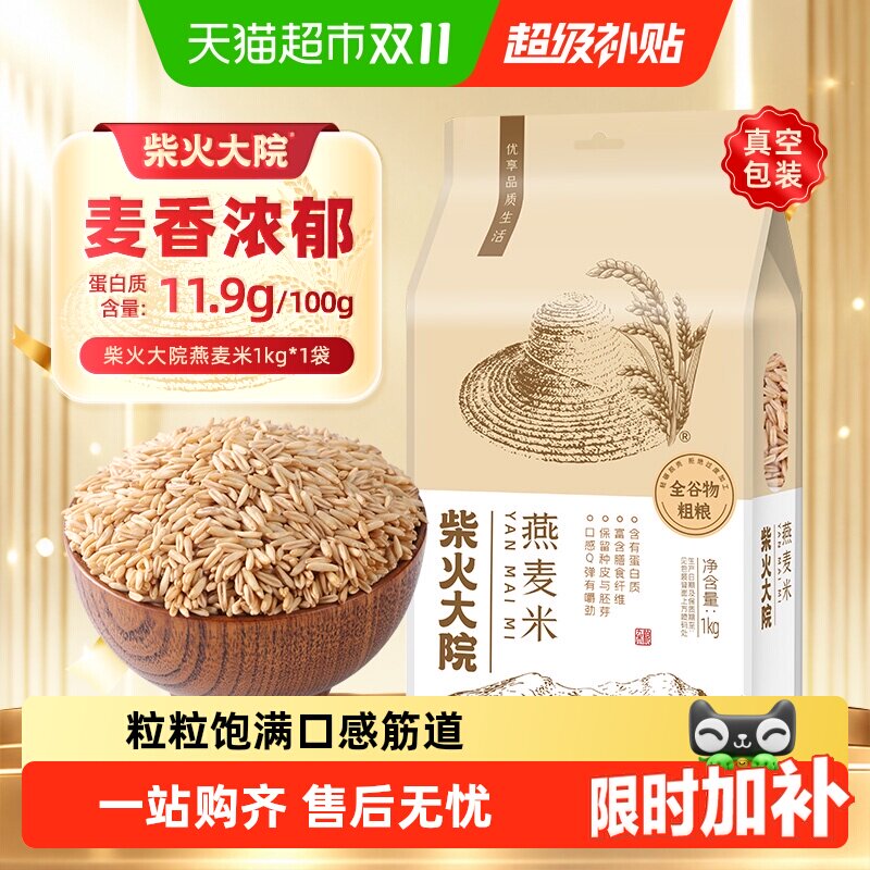 柴火大院燕麦米1kg五谷杂粮米主食杂粮胚芽米燕麦粥米饭伴侣