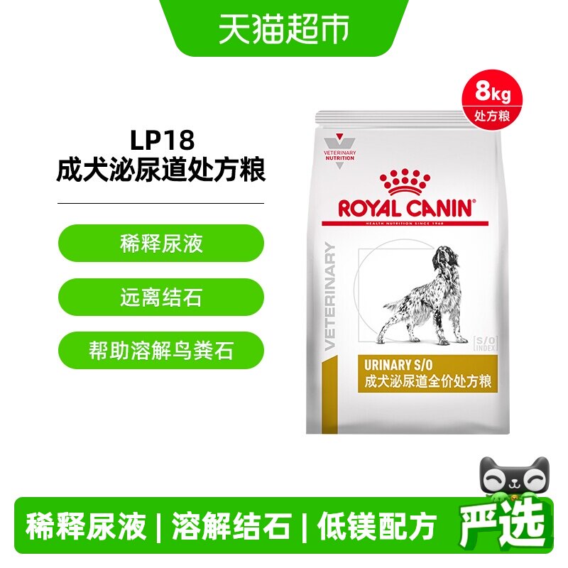 皇家成犬泌尿道处方粮LP18/8kg泌尿狗粮处方狗粮泌尿道犬粮泌尿狗