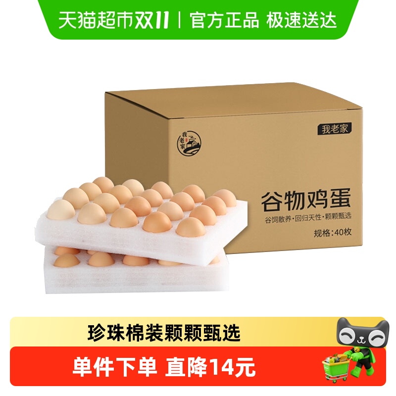 我老家谷物鲜鸡蛋45g*40枚新鲜鸡蛋早餐溏心蛋草鸡蛋