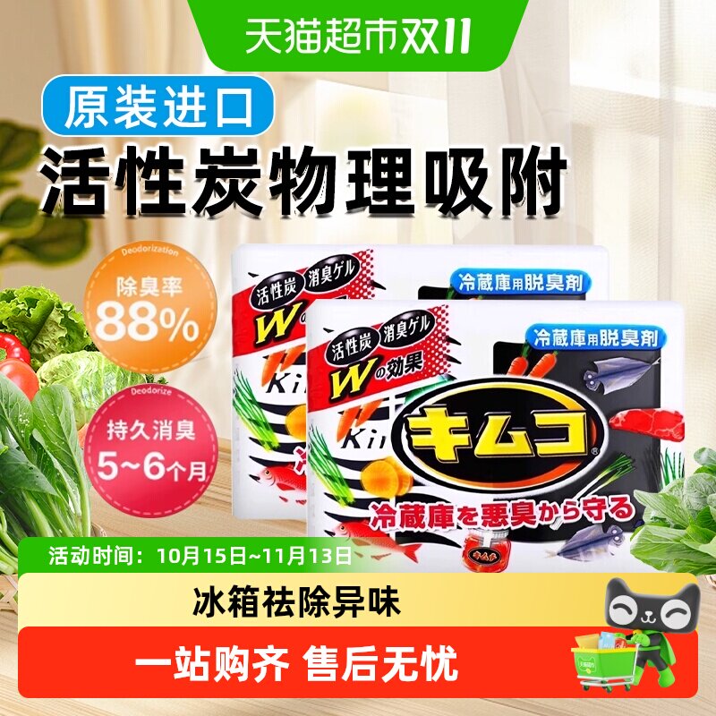 小林制药冰箱去味剂冷藏祛味剂活性炭家用除臭抑菌除味神器