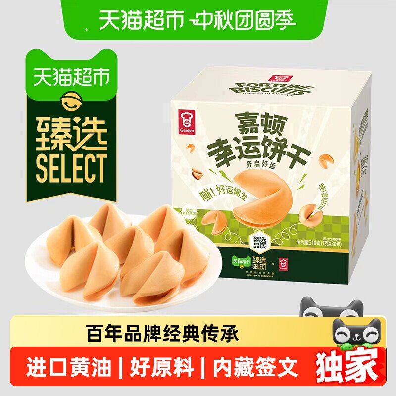猫超臻选幸运饼干奶香醇厚210g图片