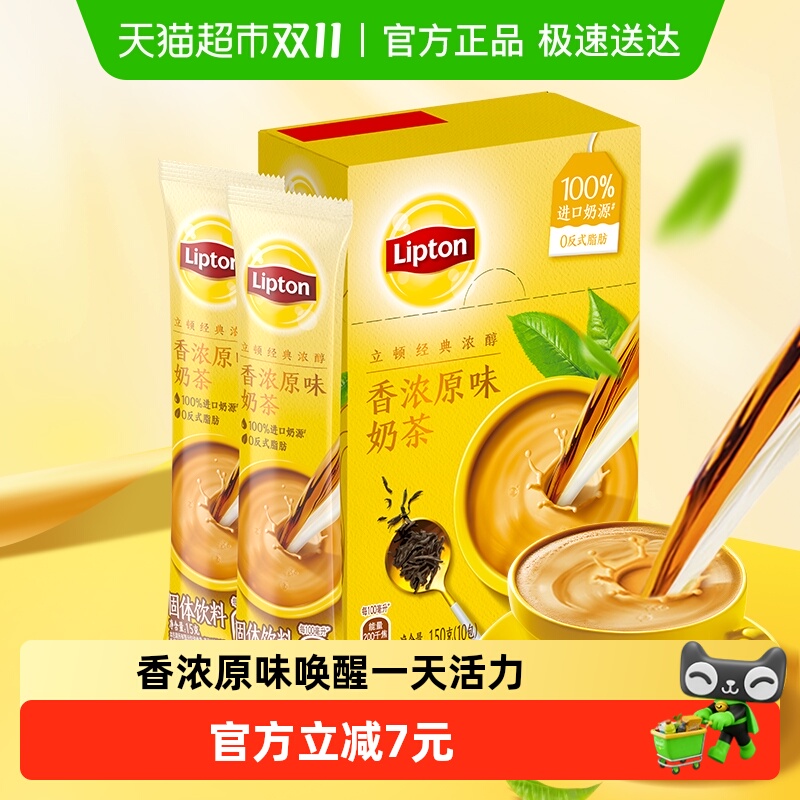 立顿香浓原味奶茶粉袋装小包速溶冲泡热饮宝可梦珍珠饮料