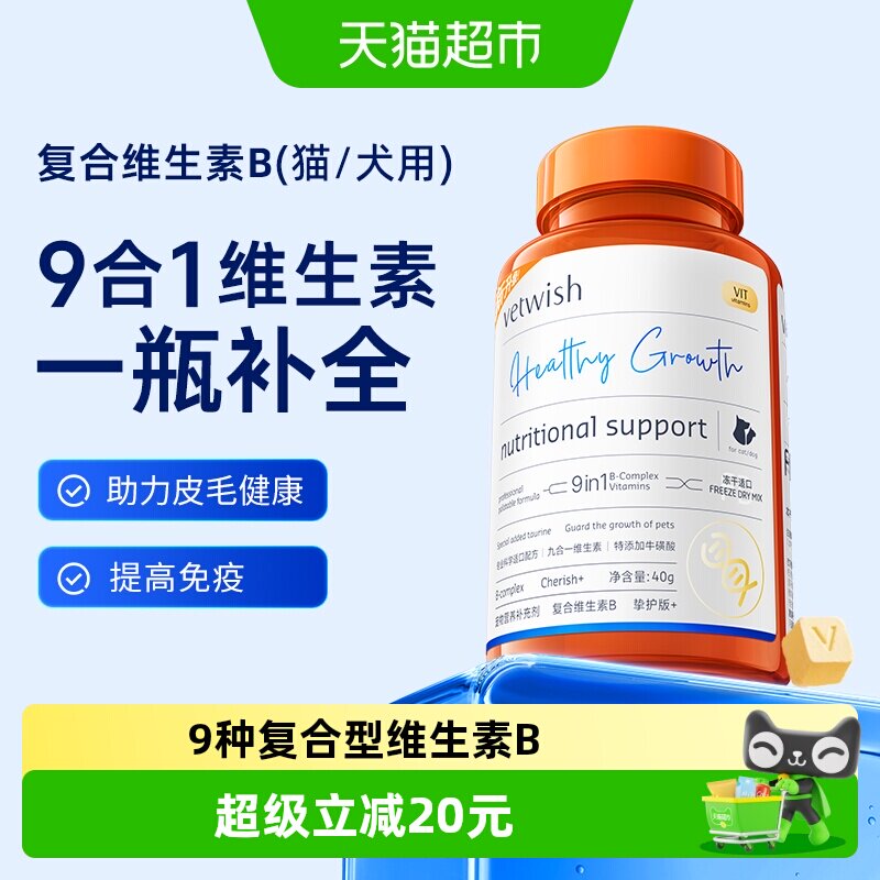 vetwish猫犬维生素B美毛增免疫图片