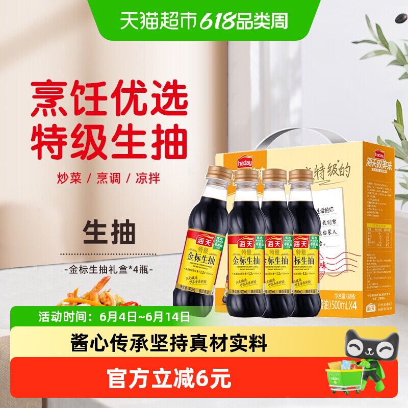 海天酱油金粉派礼盒特级金标生抽黄豆酿造酱油蒸鱼鼓油