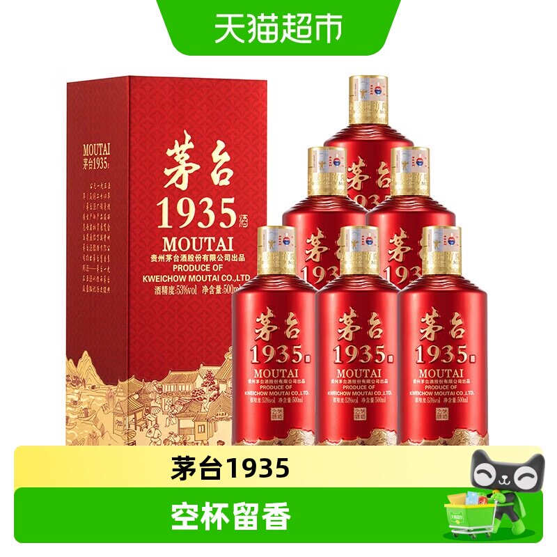 【天猫自营】茅台1935 53度酱香型白酒  高端商务宴请 G3