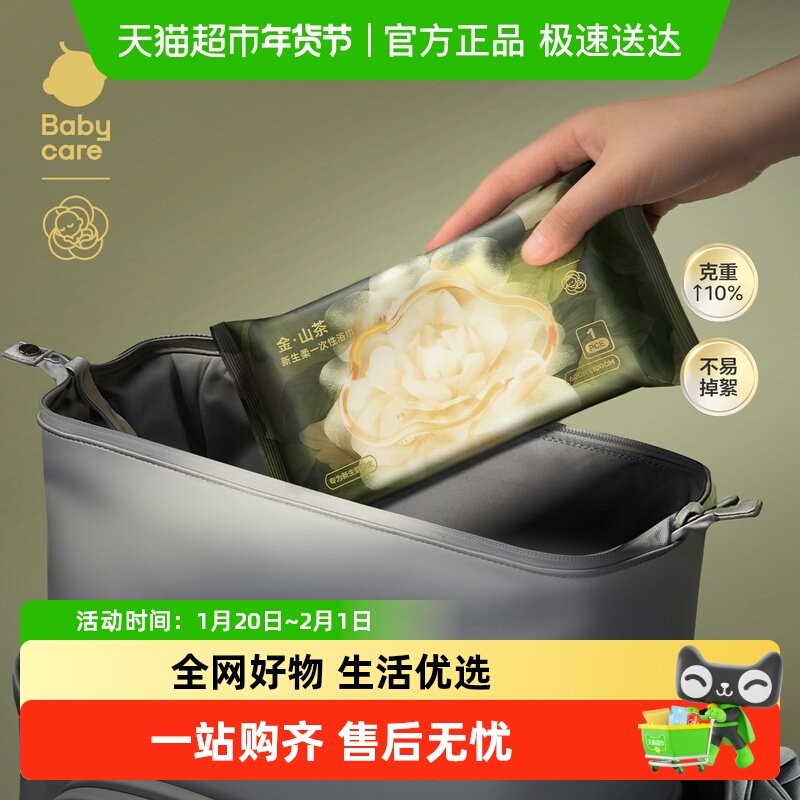 babycare婴儿一次性浴巾山茶花成人加厚洗澡2条装,婴童用品,浴巾,淘宝优惠券,粉丝福利购,淘宝优惠卷