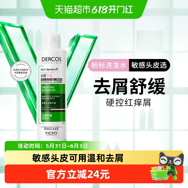 【下拉享淘金币】薇姿洗发水粉标去屑舒缓敏感头皮洗发露200ml