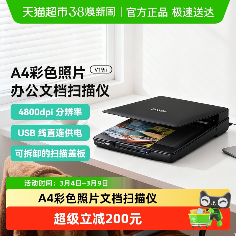 Epson/爱普生 V19II/V39II扫描仪 A4图片照片彩色高清照片文
