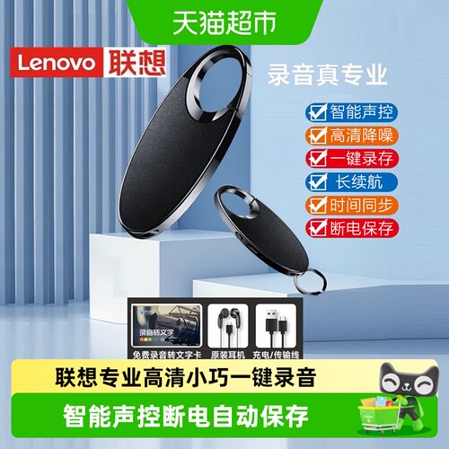 联想高清降噪便携录音笔转文字