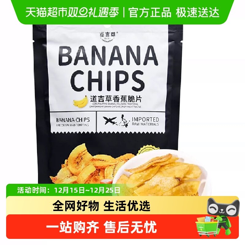 菲律宾进口道吉草焦糖味香蕉脆片水果干办公室小吃休闲零食