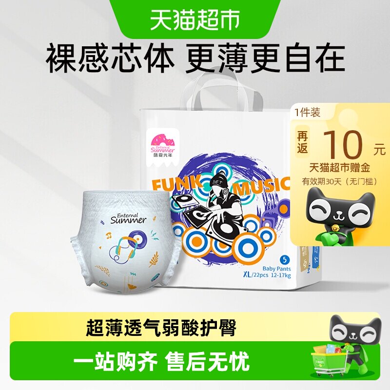 速 盛夏光年音乐纸尿裤S30片 超搜索 盛夏光年 品牌金 - 线报酷