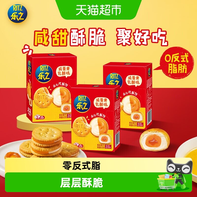 乐之夹心可酥饼双重芝士味咸饼干多口味混合装休闲零食早餐