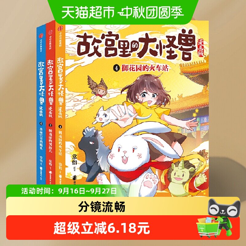 中信出版故宫大怪兽漫画35种动物图片