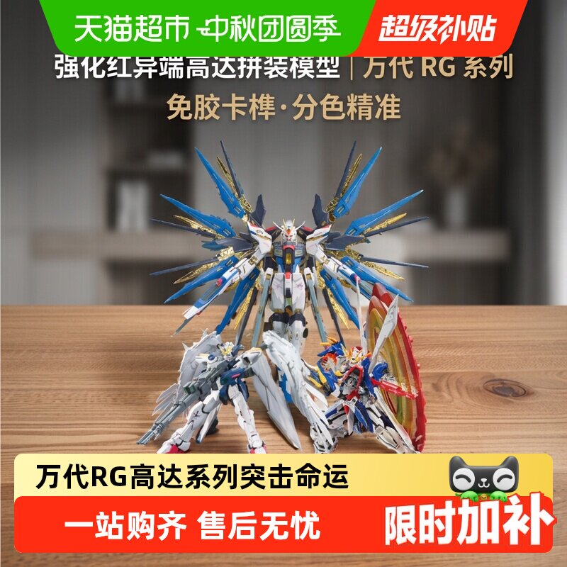 万代RG突击自由强袭命运正义飞翼										