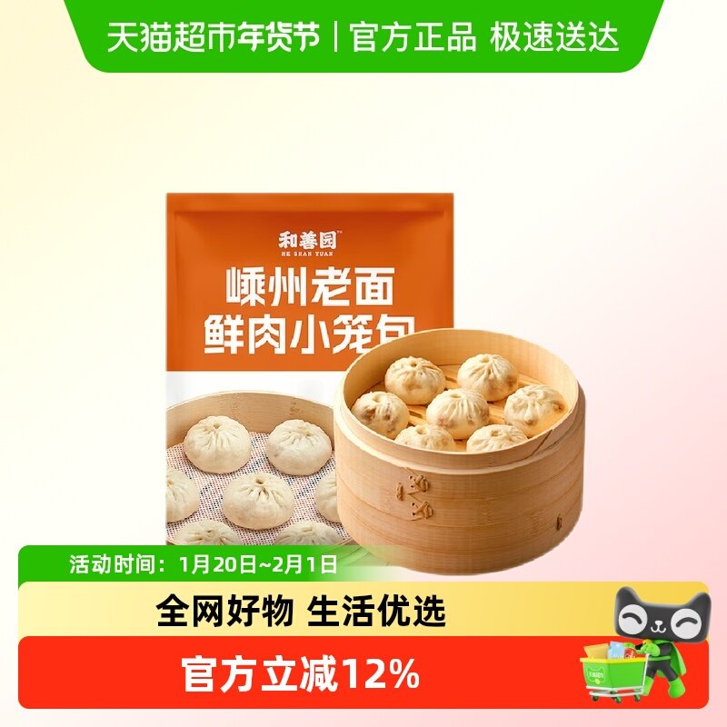 和善园嵊州老面鲜肉小笼包发面小包子早餐家用包点老式发面小笼包,粮油调味/速食/干货/烘焙,包点,淘宝优惠券,粉丝福利购,淘宝优惠卷