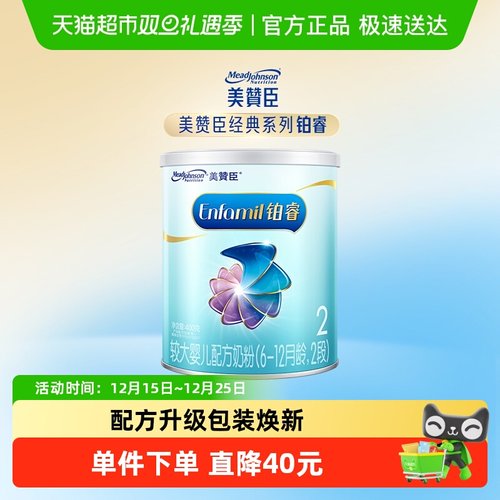 美赞臣2段婴儿配方奶粉