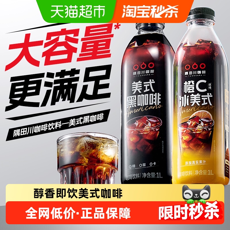【新品】隅田川即饮咖啡橙C美式黑咖啡饮料