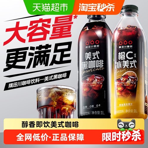 隅田川新品美式即饮咖啡