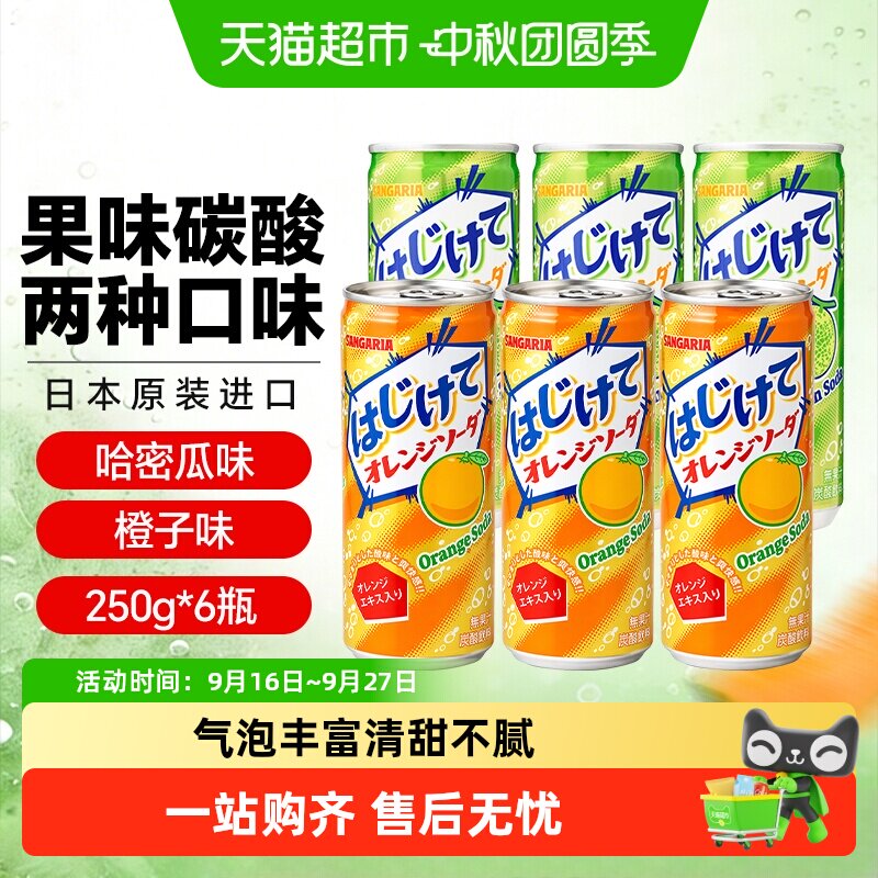 SANGARIA日本进口碳酸果味饮料图片