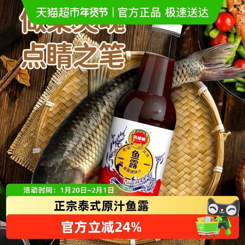 凤球唛泰式鱼露500ml*2瓶韩国泡菜专用调料家用潮汕腌制拌辣白菜,粮油调味/速食/干货/烘焙,鱼露,淘宝优惠券,粉丝福利购,淘宝优惠卷
