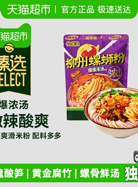 【臻选】臭宝柳州螺蛳粉爆爆浓汤广西螺蛳粉喵爽版249g宵夜速食