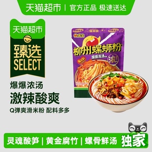 249g宵夜速食 臭宝柳州螺蛳粉爆爆浓汤广西螺蛳粉喵爽版 臻选