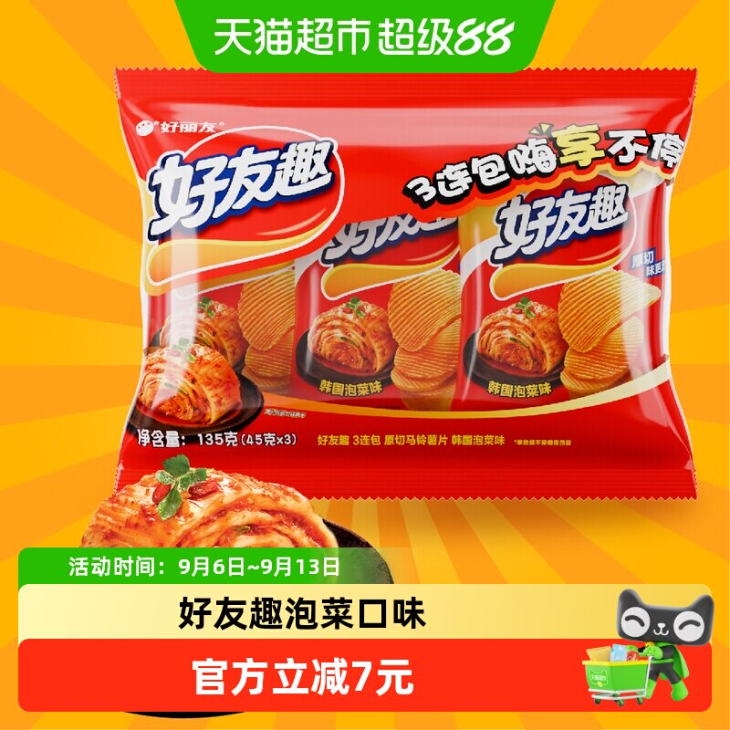 好丽友好友趣泡菜味45g*3连包零食薯条薯片下午茶点心膨化食品