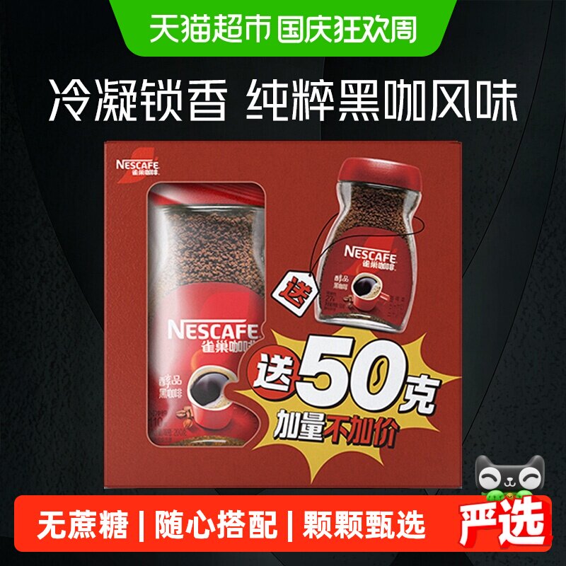雀巢提神速溶黑咖啡