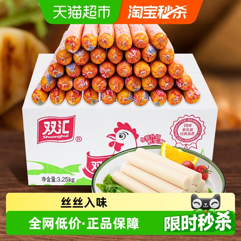 双汇鸡肉火腿肠烧烤聚餐新选择图片