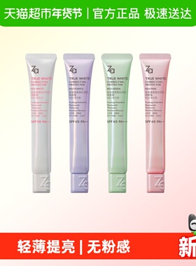 Za姬芮第六代美白防晒隔离霜SPF39/40妆前素颜霜修黄提亮控油