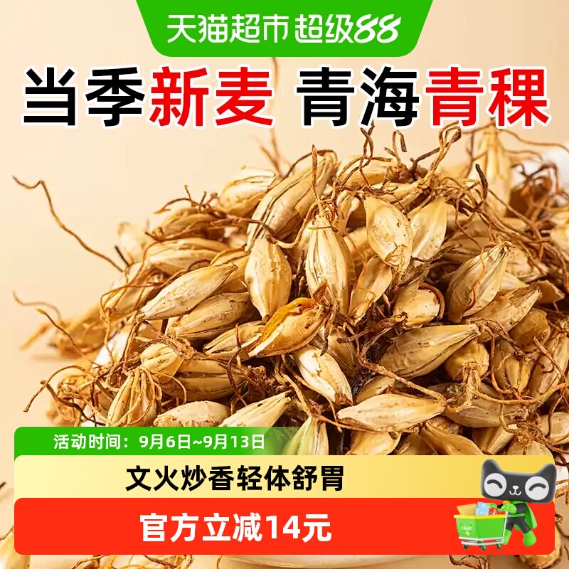 信盛堂当季新麦炒麦芽250g图片