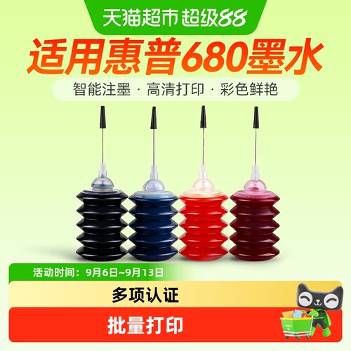 彩格适用惠普HP680墨水