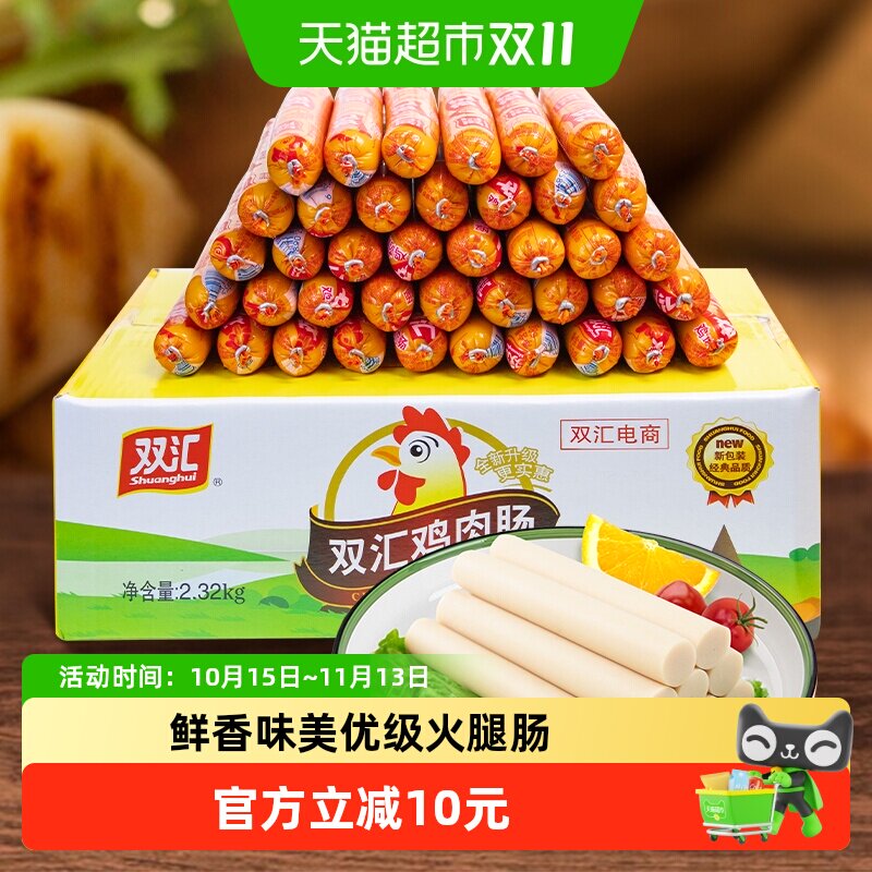 双汇鸡肉火腿肠2.32kg整箱58克装烧烤肠配螺蛳粉泡面自热火锅