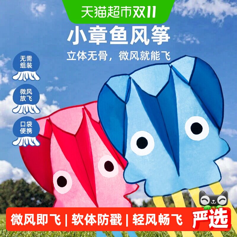 美乐童年儿童微风易飞章鱼无骨口袋风筝户外玩具接抛球手抛降落伞